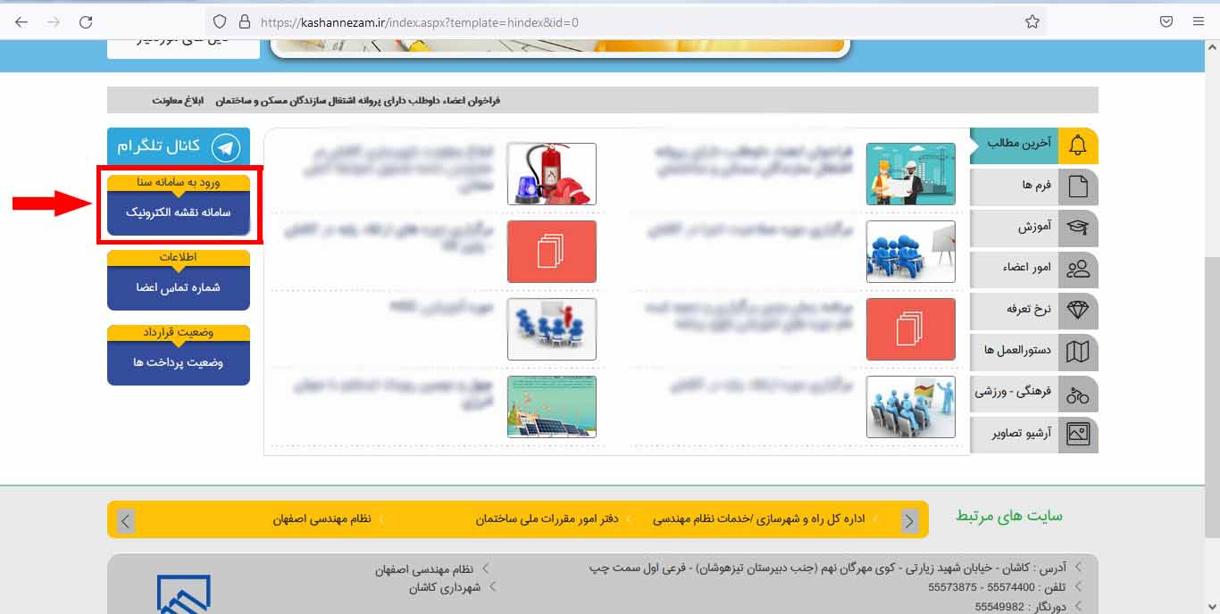 ورود به سامانه
