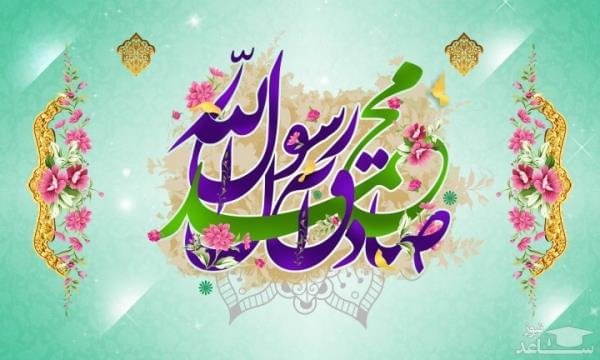 جشن میلاد نبی اکرم (ص) و امام صادق  (ع)