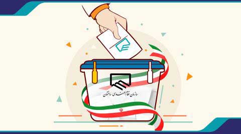 حضور حداکثری، انتخاب اصلح