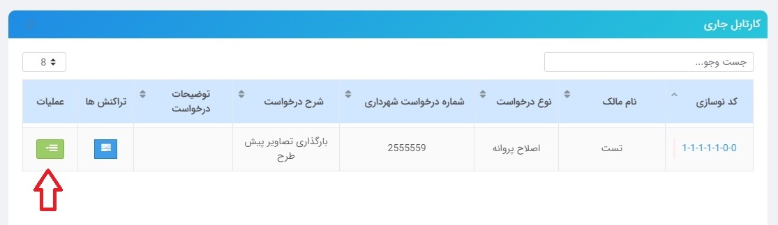 روند اصلاح نقشه های اشکالی شده