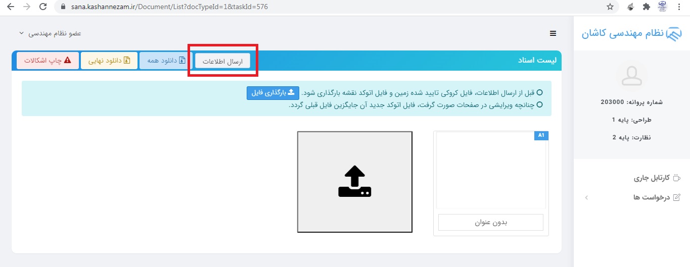 روند اصلاح نقشه های اشکالی شده