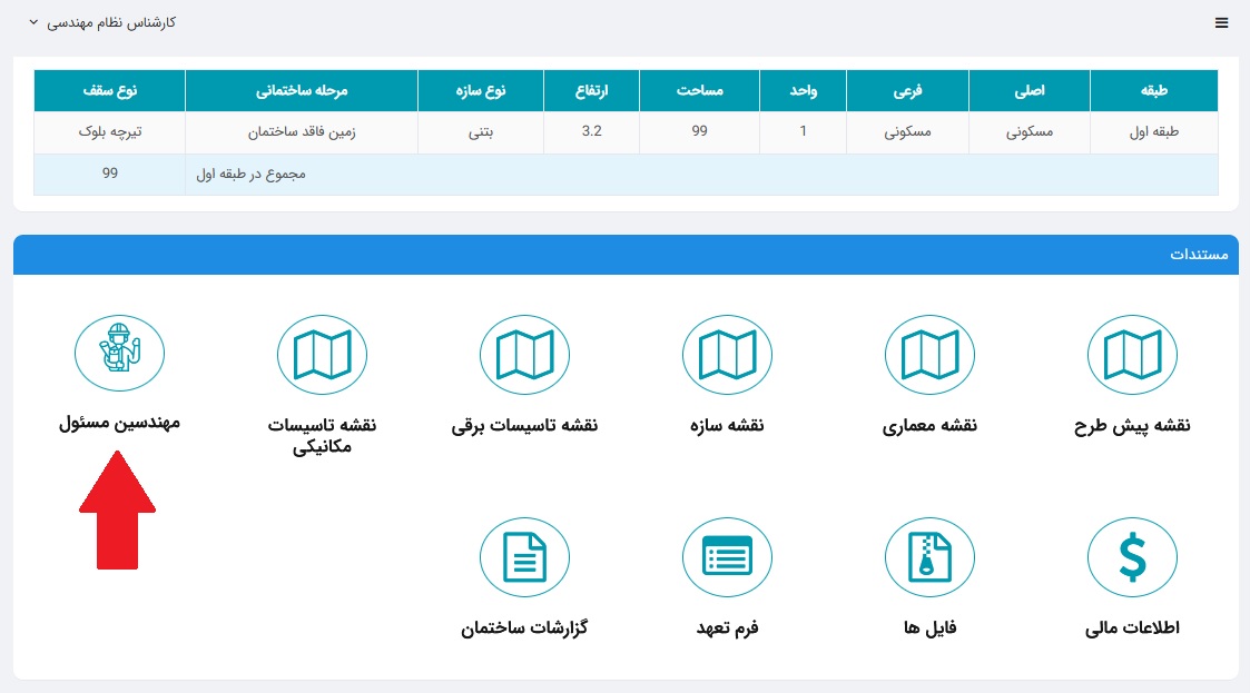 راهنمای استفاده از سامانه جهت مالکین