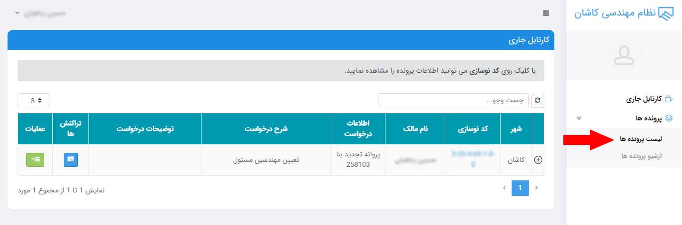 راهنمای استفاده از سامانه جهت مالکین