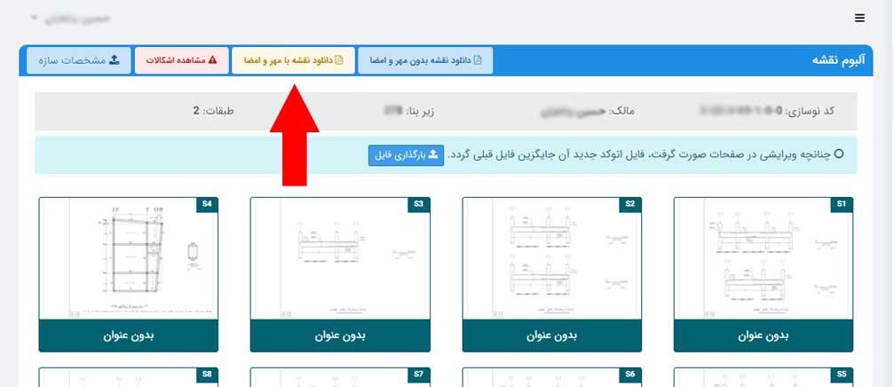 راهنمای استفاده از سامانه جهت مالکین