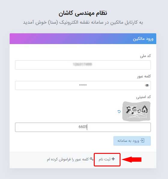 راهنمای استفاده از سامانه جهت مالکین