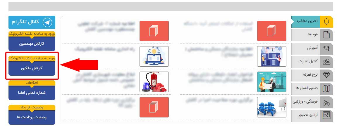 راهنمای استفاده از سامانه جهت مالکین