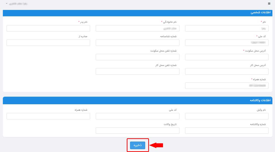 راهنمای استفاده از سامانه جهت مالکین