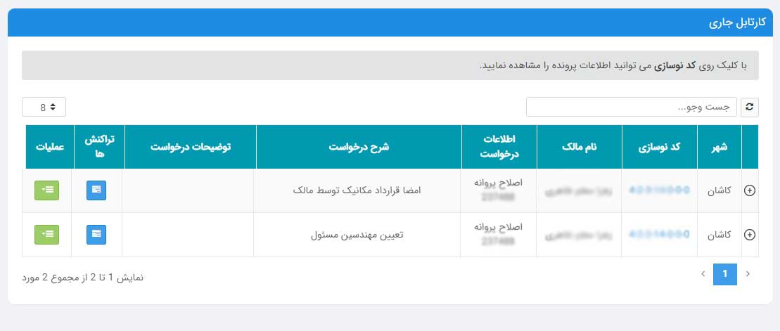 راهنمای استفاده از سامانه جهت مالکین
