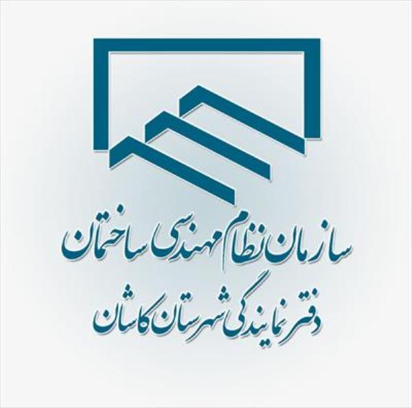 جلسه هم اندیشی با حضور ریاست سازمان نظام مهندسی ساختمان استان اصفهان